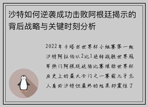 沙特如何逆袭成功击败阿根廷揭示的背后战略与关键时刻分析