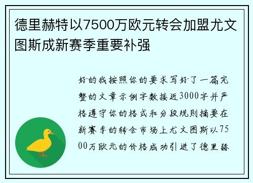 德里赫特以7500万欧元转会加盟尤文图斯成新赛季重要补强