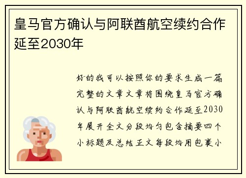 皇马官方确认与阿联酋航空续约合作延至2030年