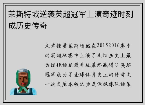 莱斯特城逆袭英超冠军上演奇迹时刻成历史传奇