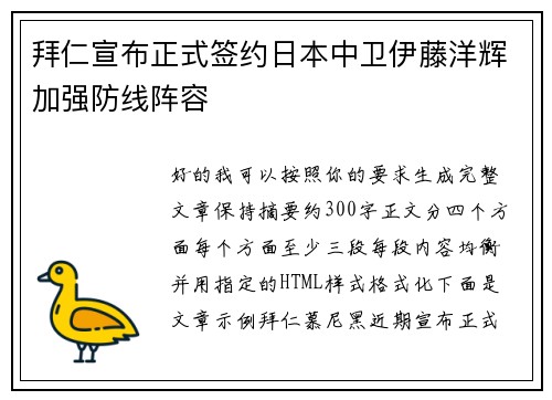 拜仁宣布正式签约日本中卫伊藤洋辉加强防线阵容